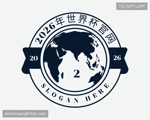 解读2026年世界杯官网